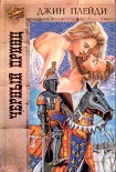Читать книгу Черный принц