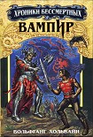 Читать книгу Вампир