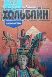 Читать книгу Пророчество