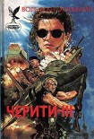 Читать книгу Ледяной ад