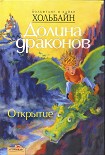 Читать книгу Открытие