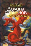 Читать книгу Магический шар