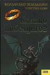 Читать книгу Кольцо нибелунгов