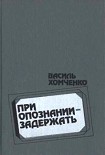 Читать книгу Облава