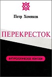 Читать книгу Перекресток