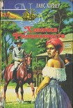 Читать книгу Хозяйка Фалкохерста