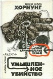Читать книгу Костюмированное представление