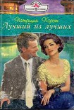 Читать книгу Лучший из лучших