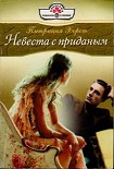 Читать книгу Невеста с приданым