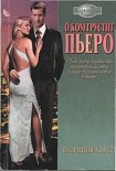 Читать книгу О ком грустит Пьеро