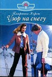Читать книгу Узор на снегу