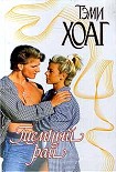 Читать книгу Темный рай