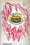 Читать книгу Привет от Вернера