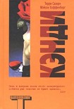 Читать книгу Кэнди