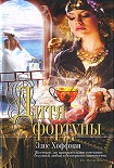 Читать книгу Дитя фортуны