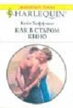 Читать книгу Как в старом кино[День святого Валентина]