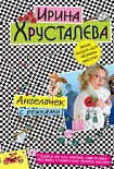 Читать книгу Ангелочек с рожками