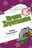 Читать книгу Будуар мадам Холмс