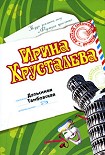 Читать книгу Дульсинея Тамбовская