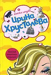 Читать книгу Женский монастырь отдыхает