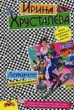 Читать книгу Летучее недоразумение