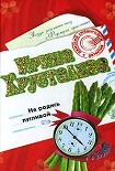Читать книгу Не родись пугливой