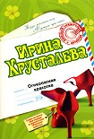 Читать книгу Огнеопасная красотка