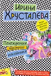 Читать книгу Похождения шустрого покойника