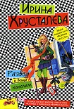 Читать книгу Развод и вещи пополам