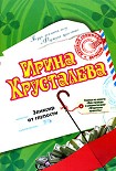Читать книгу Эликсир от глупости