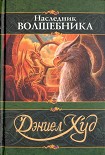 Читать книгу Наследник волшебника