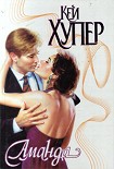 Читать книгу Аманда