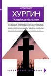 Читать книгу Кладбище балалаек