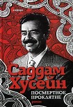 Читать книгу Посмертное проклятие