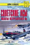 Читать книгу Развитие истребителей Яковлева