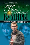 Читать книгу Нежность