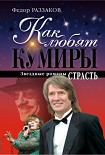 Читать книгу Страсть