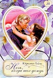 Читать книгу Ночь, когда шел дождь