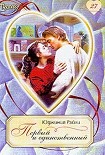 Читать книгу Первый и единственный