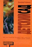Читать книгу Детский сад