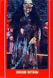 Читать книгу Зловещие мертвецы