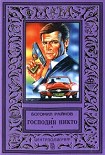 Читать книгу Господин Никто