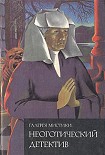 Читать книгу Винтовая лестница