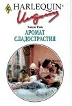 Читать книгу Аромат сладострастия