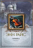 Читать книгу Скрипка