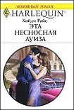 Читать книгу Эта несносная Луиза