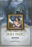 Читать книгу Меррик