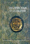 Читать книгу Библейская археология