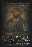Читать книгу Настоящее христианство