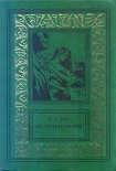 Читать книгу Островитяния. Том второй